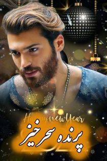 دانلود سریال پرنده سحرخیز – Erkenci Kuş 2018 (زیرنویس + دوبله فارسی)