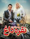 دانلود رایگان فیلم نقره داغ | Hot Silver 2021 با کیفیت FullHD1080P