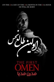 دانلود فیلم اولین طالع نحس (The First Omen 2024) دوبله + زیرنویس فارسی